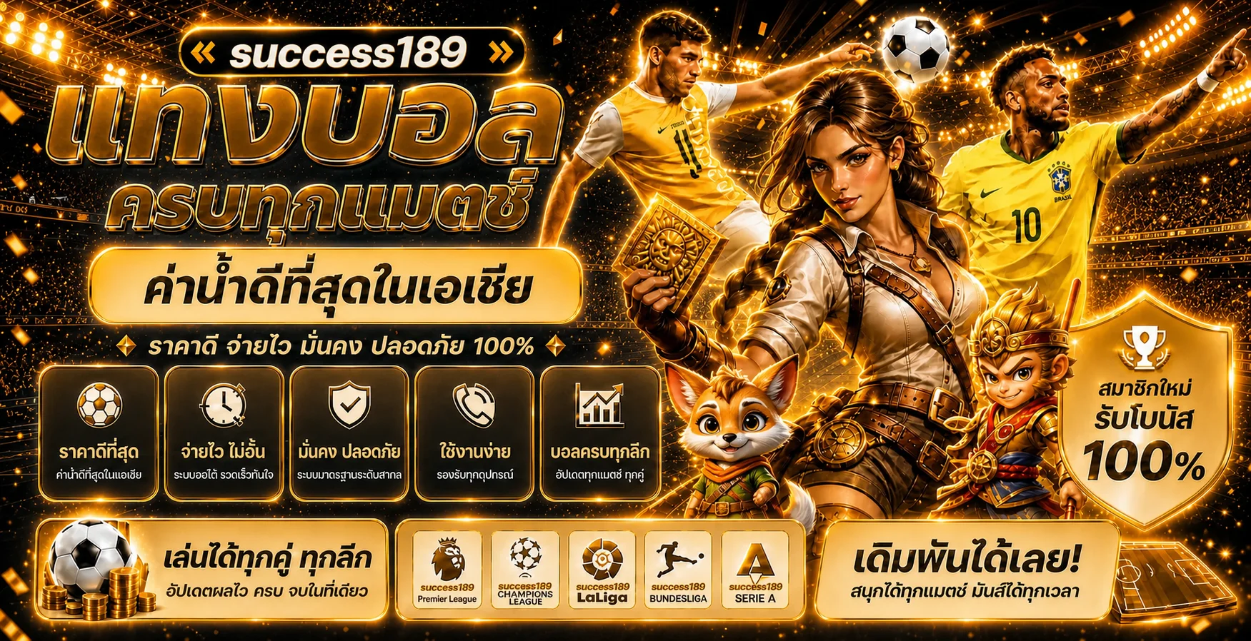 คู่มือ success189 กีฬาและการจัดการความเสี่ยง